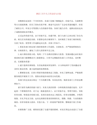 酒店三月个人工作总结与计划