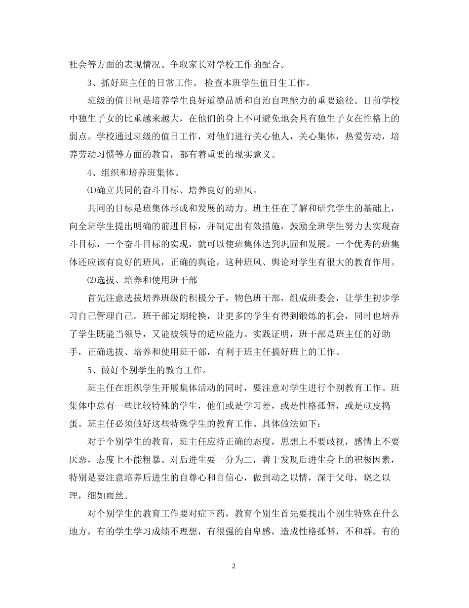 学年度第一学期三年级班主任工作计划_第2页