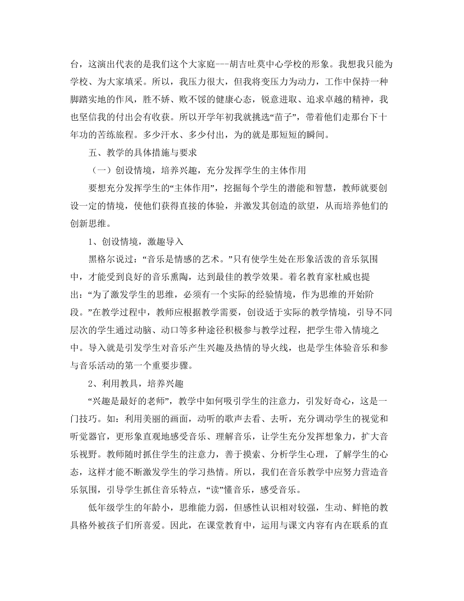 音乐教师工作计划范文六篇_第2页