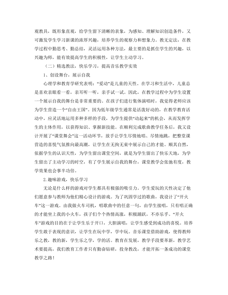 音乐教师工作计划范文六篇_第3页