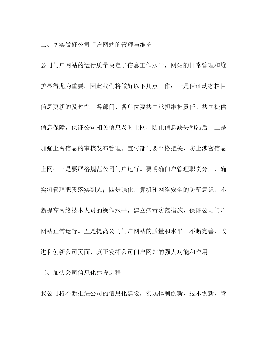 2020年信息化工作计划_第2页