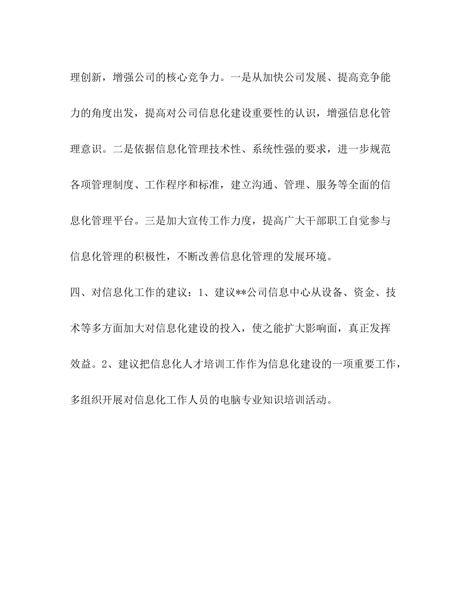 2020年信息化工作计划_第3页