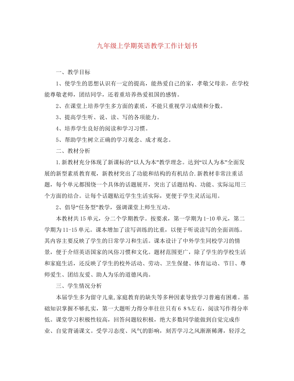 九年级上学期英语教学工作计划书_第1页