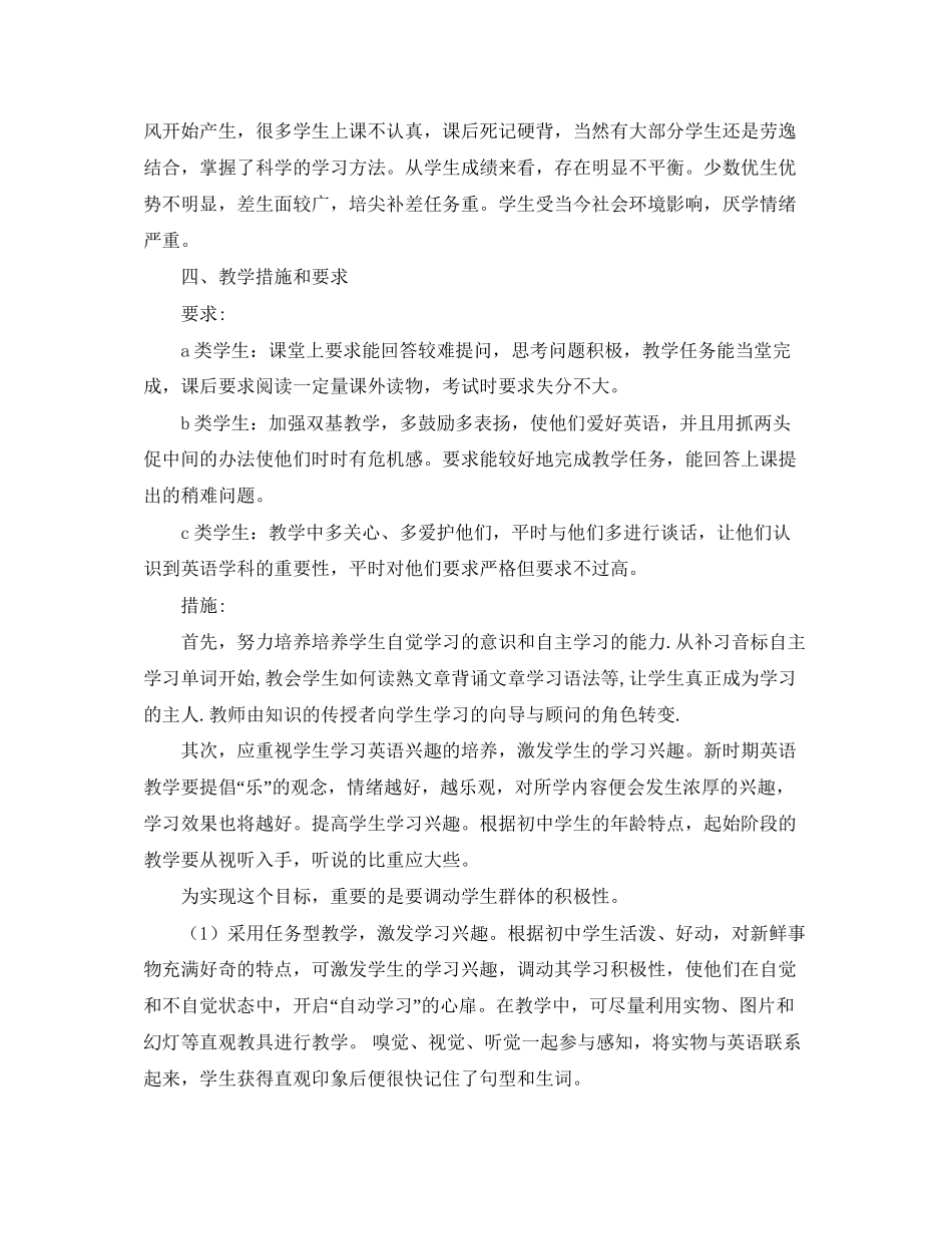 九年级上学期英语教学工作计划书_第2页