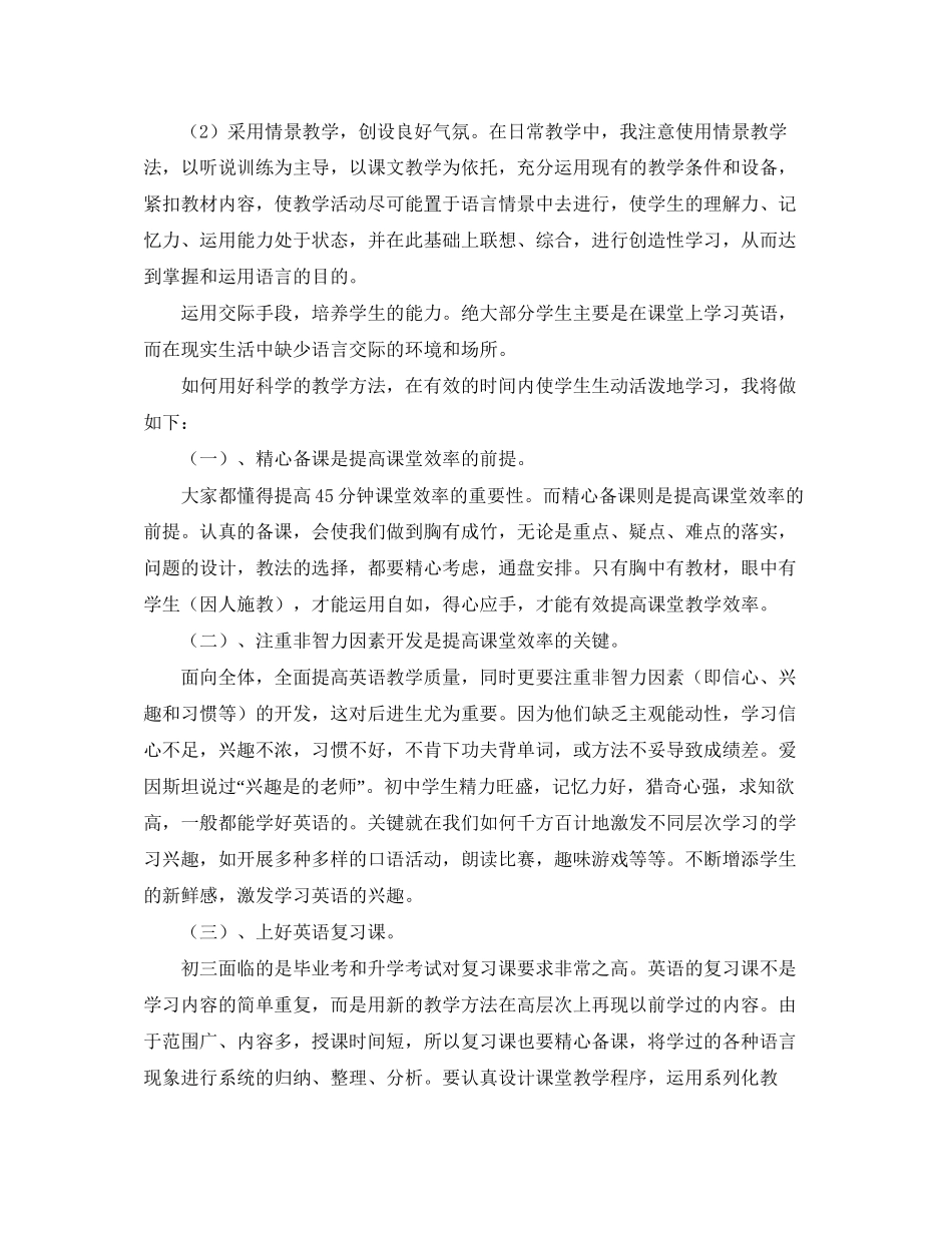 九年级上学期英语教学工作计划书_第3页