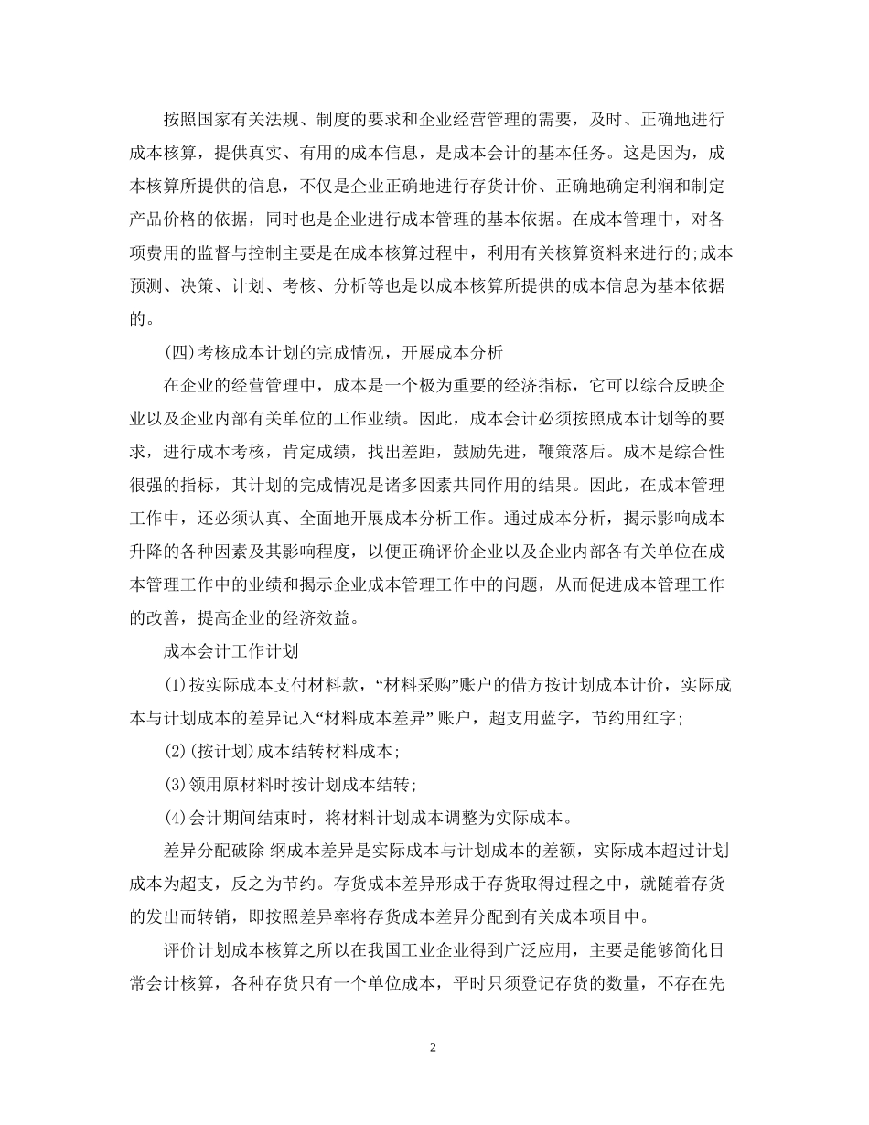 企业核算会计工作计划范文_第2页