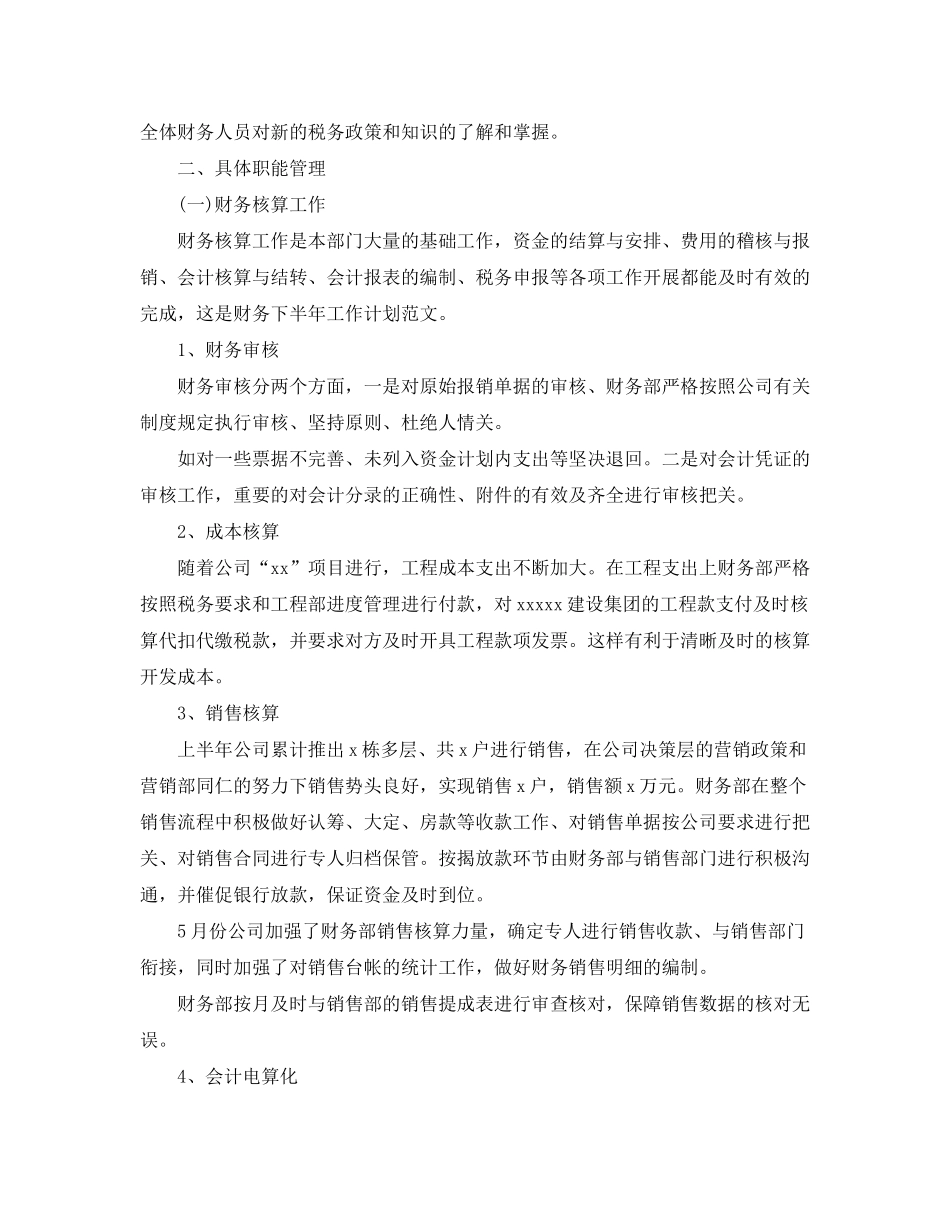 2020年财务个人工作计划结尾格式_第2页