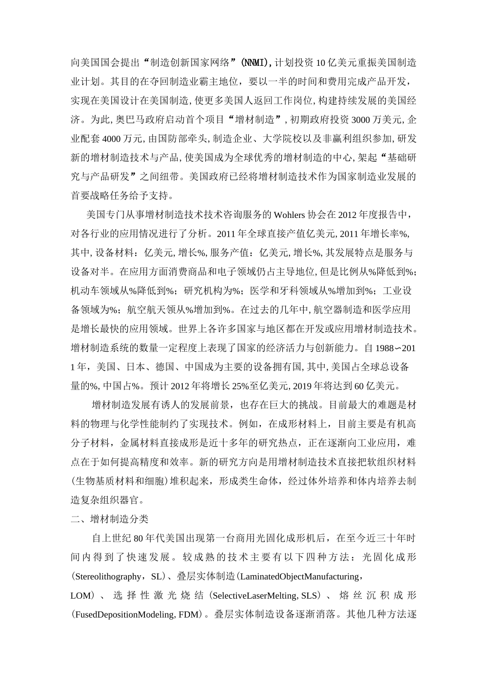 增材制造国内外发展状况_第2页