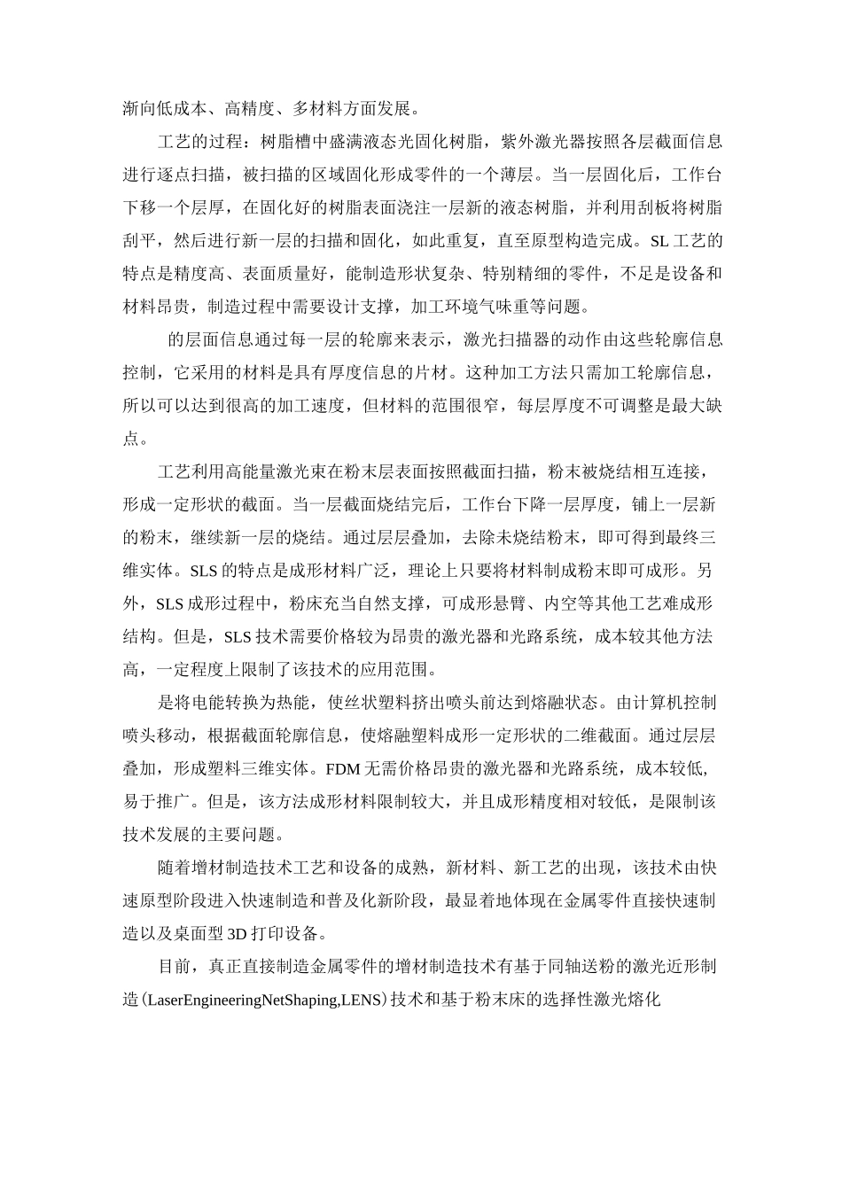 增材制造国内外发展状况_第3页