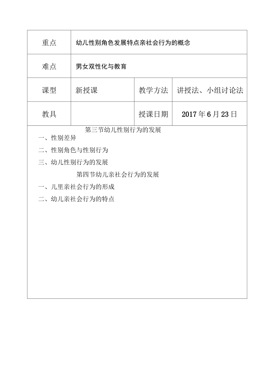 性别行为及亲社会行为_第2页