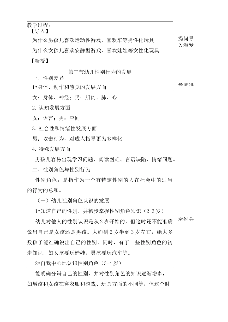 性别行为及亲社会行为_第3页