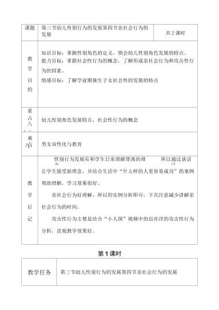 性别行为及亲社会行为