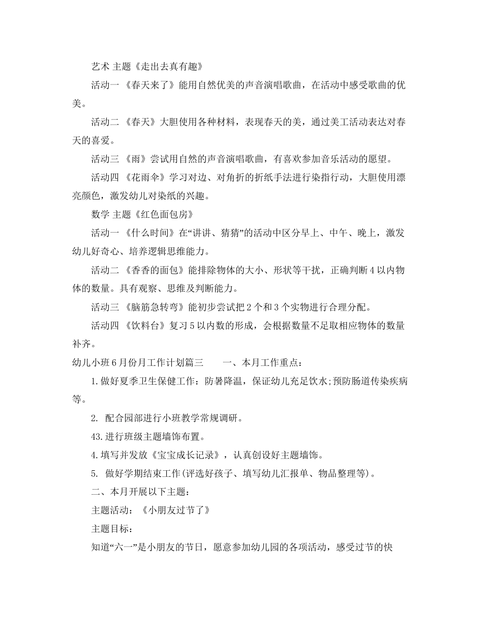 幼儿小班6月份月工作计划安排_第3页
