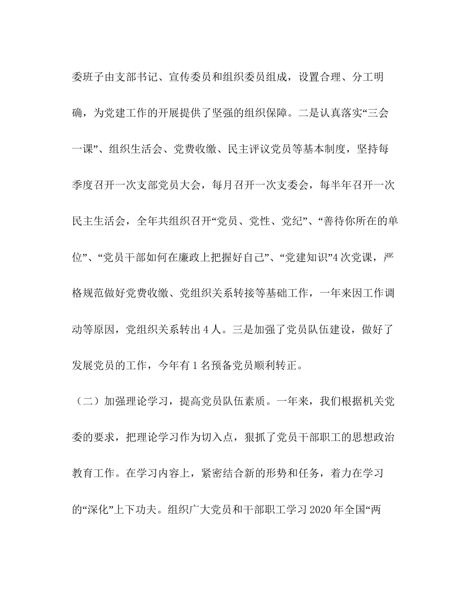 【年度抓支部党建工作及党支部建设存在问题情况报告】年党支部党建工作计划_第2页