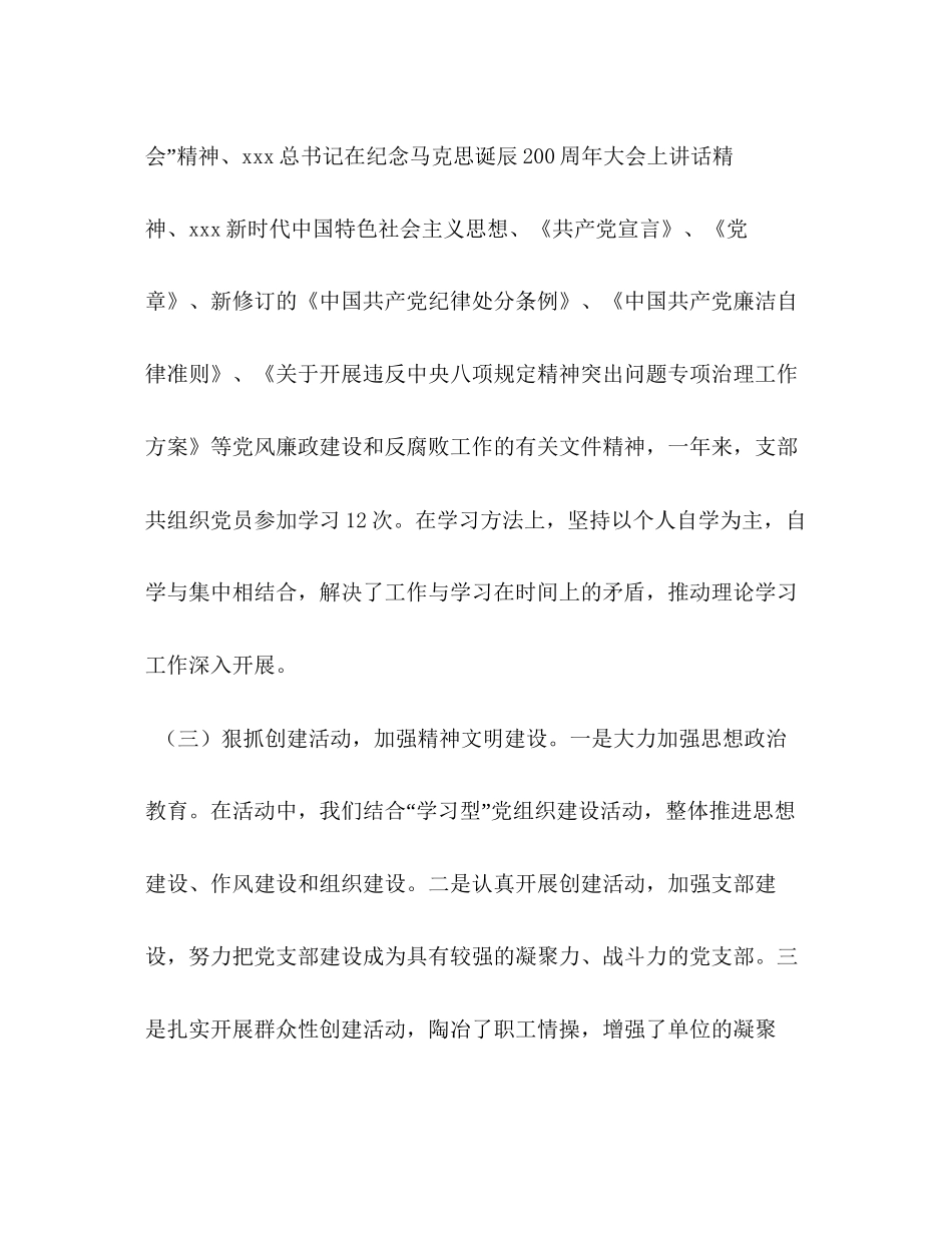 【年度抓支部党建工作及党支部建设存在问题情况报告】年党支部党建工作计划_第3页