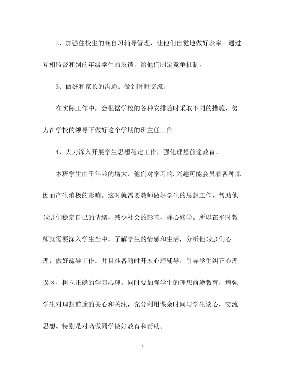 新上任班主任工作计划_第2页