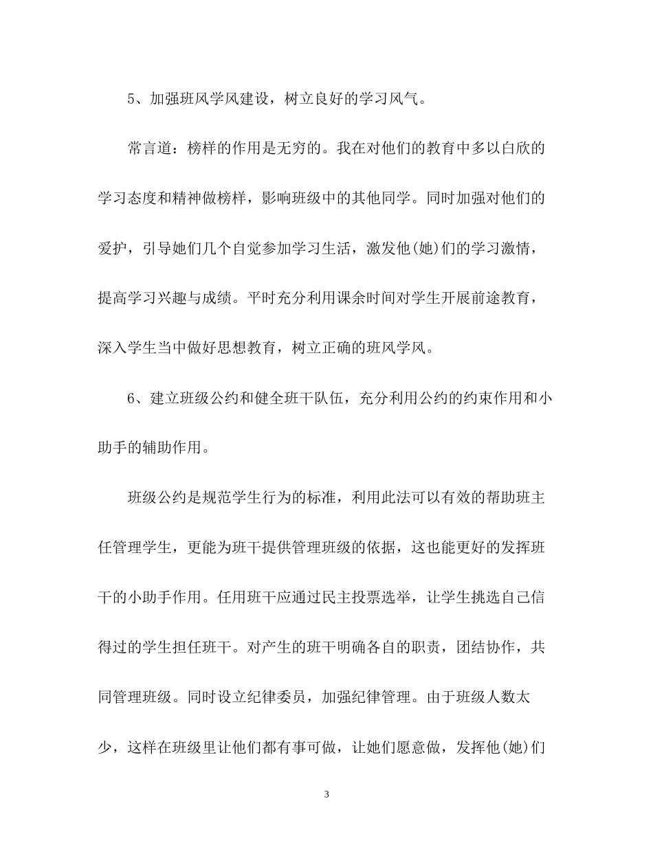 新上任班主任工作计划_第3页