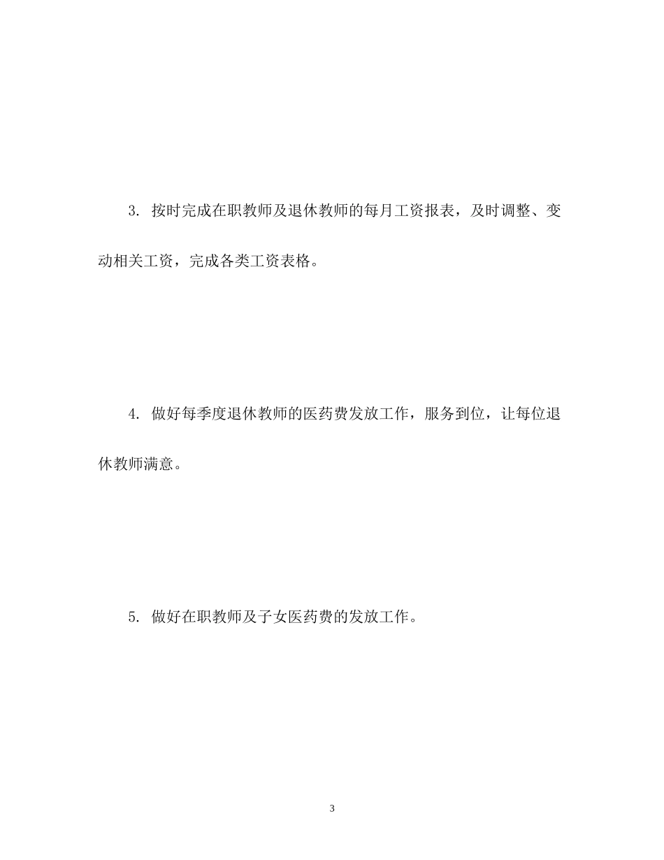 会计人员工作计划5_第3页