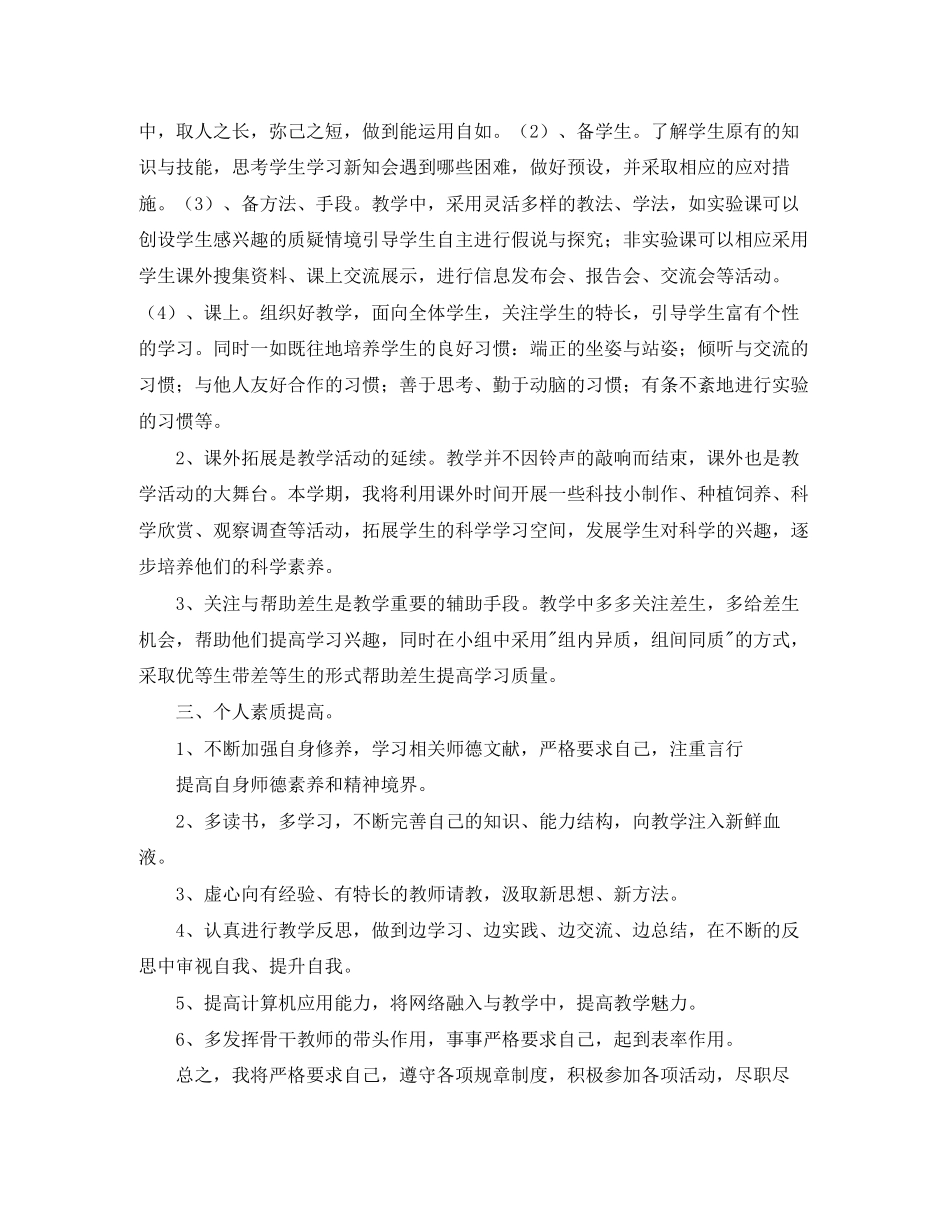 学年小学教师个人教学工作计划范文_第2页