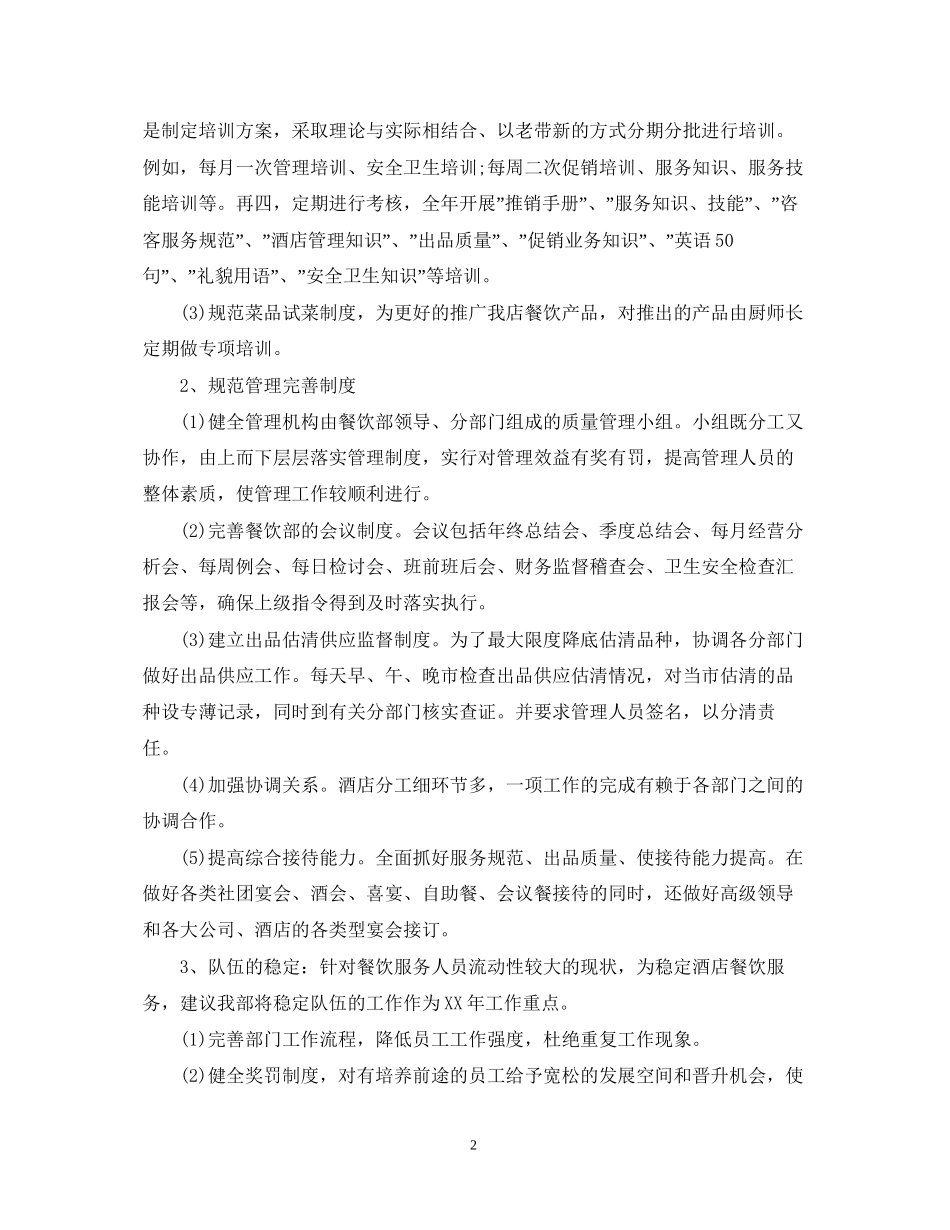 个人工作计划范文参考精选_第2页