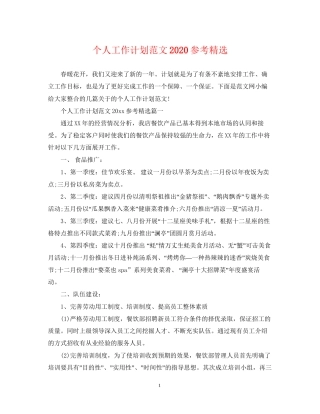 个人工作计划范文参考精选