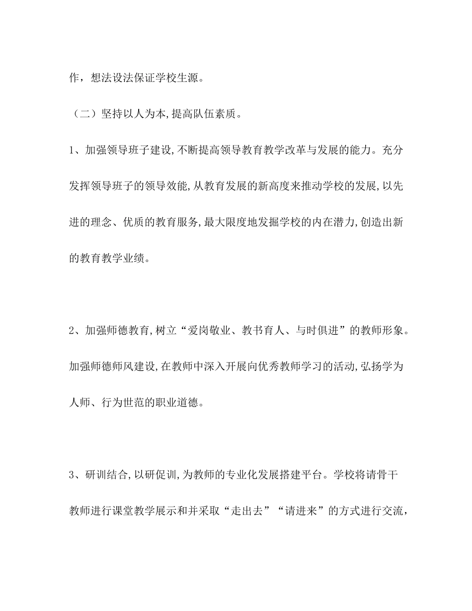 2020年学校计划范文教育工作计划_第2页