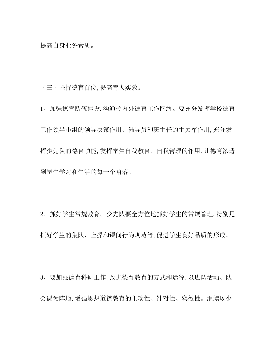 2020年学校计划范文教育工作计划_第3页