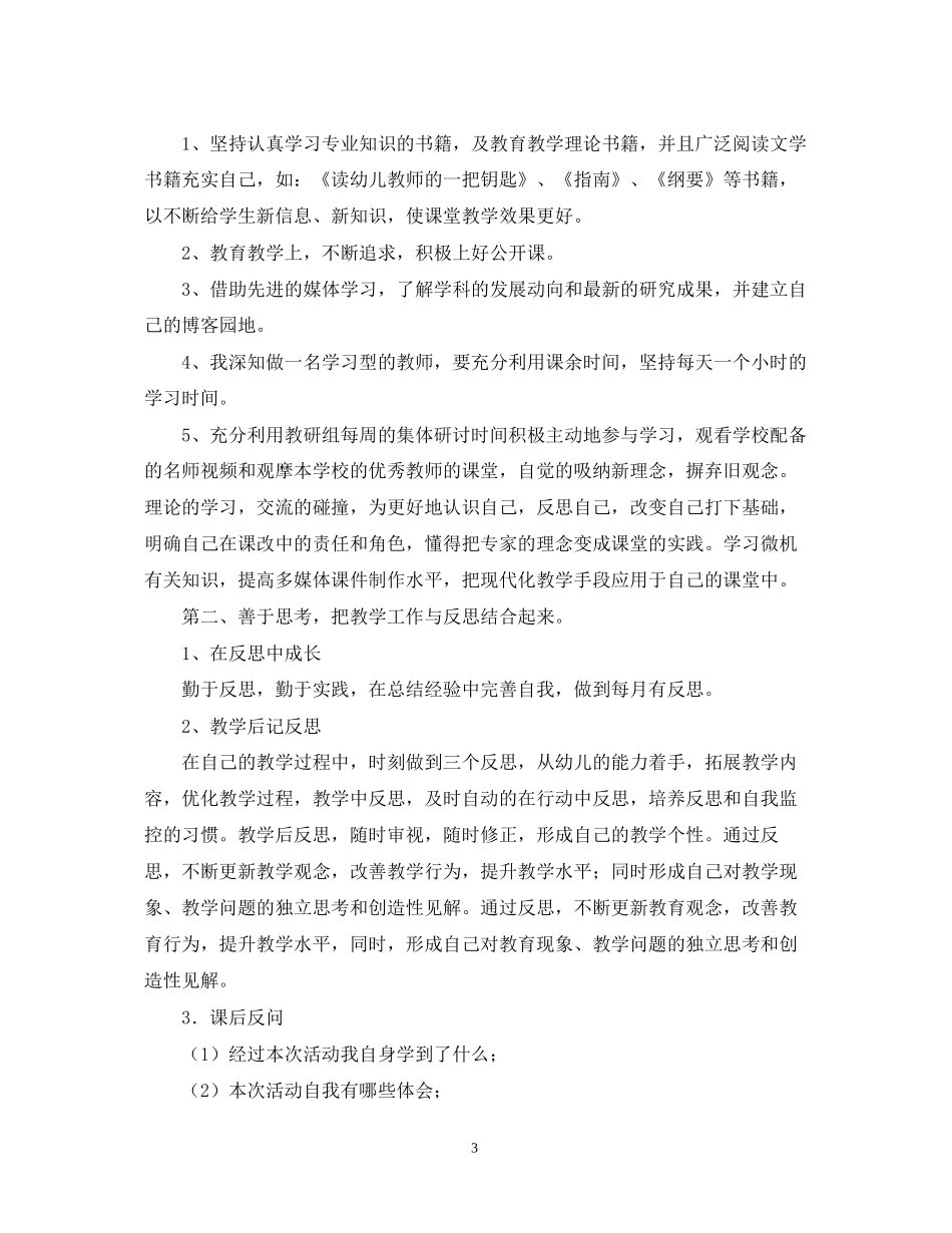 幼儿园教师个人专业成长计划_第3页