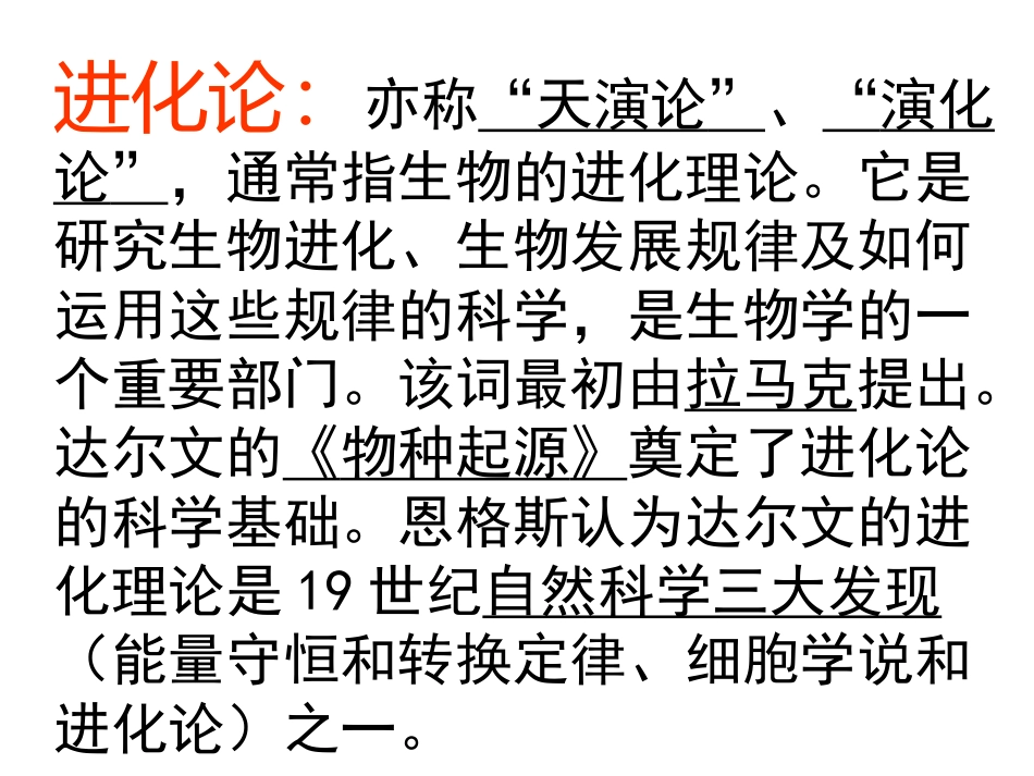 《物种起源绪论》课件_第3页