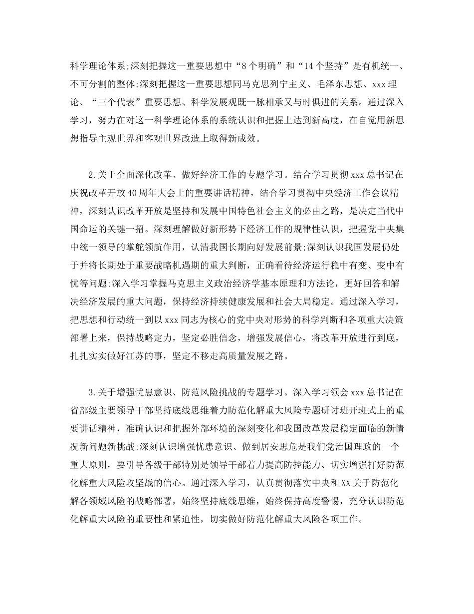 2020年党委理论学习中心组专题学习计划_第2页