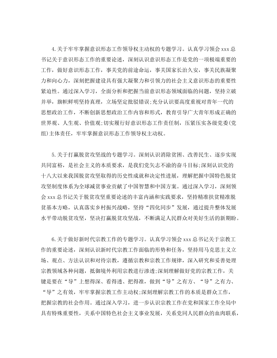 2020年党委理论学习中心组专题学习计划_第3页