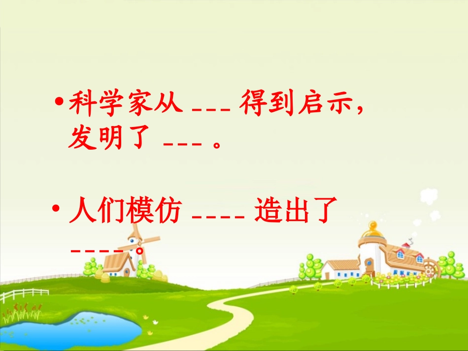 《人类的老师》课件（苏教版四年级语文下册课件）_第3页