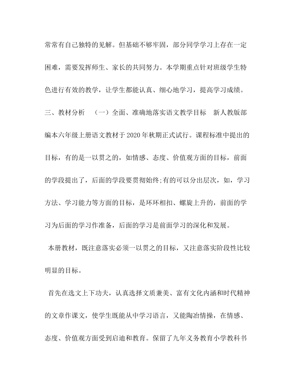 2020年六年级语文下册人教版年秋新人教版部编本六年级语文上册教学计划及教学进度安排表_第2页