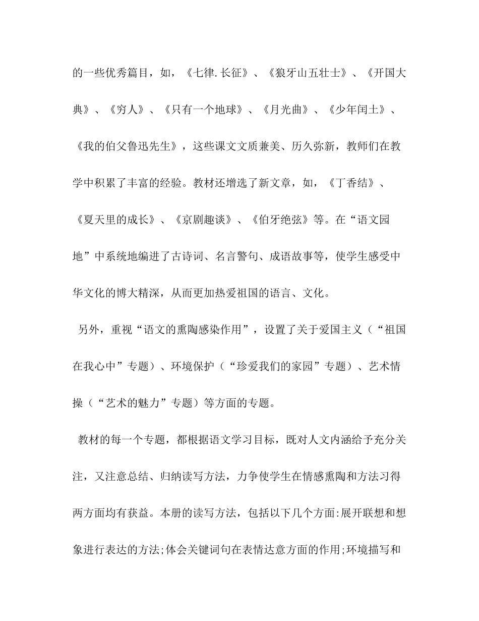 2020年六年级语文下册人教版年秋新人教版部编本六年级语文上册教学计划及教学进度安排表_第3页