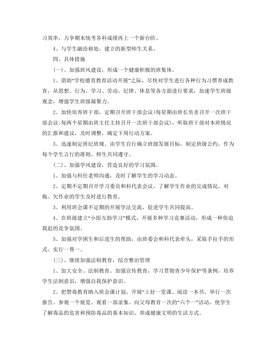 九年级班务计划3篇_第2页