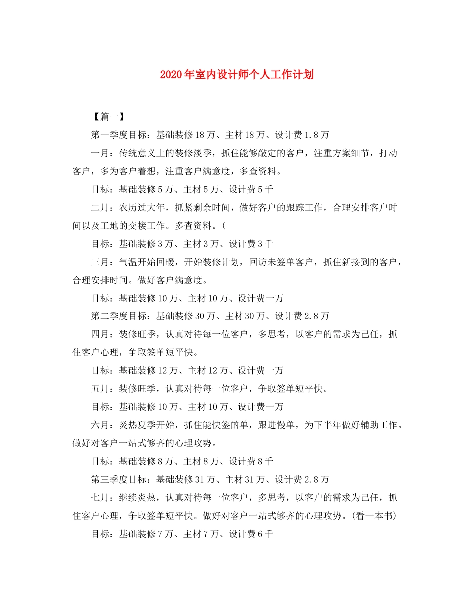 2020年室内设计师个人工作计划_第1页