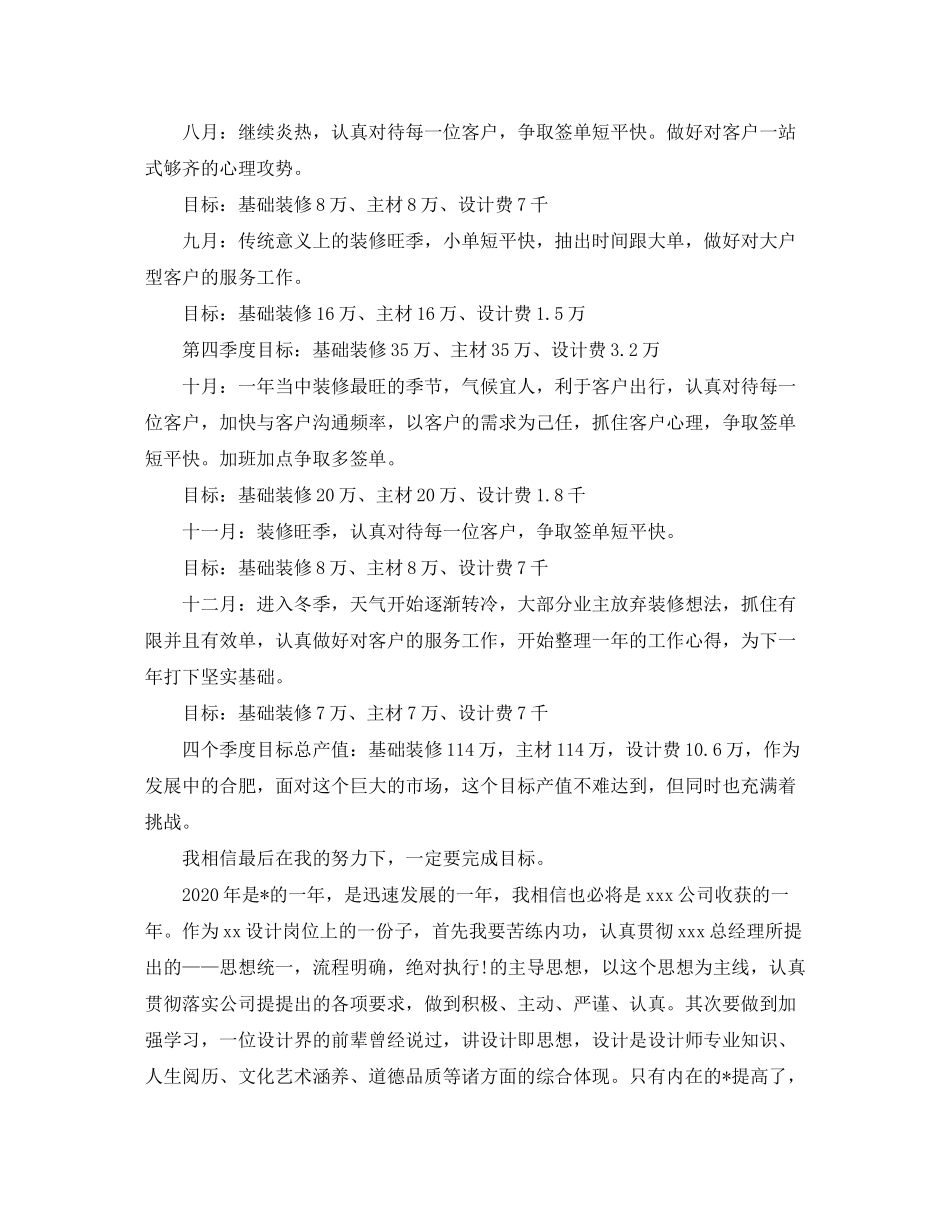 2020年室内设计师个人工作计划_第2页