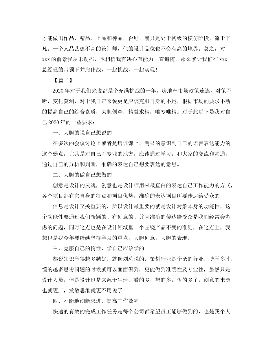 2020年室内设计师个人工作计划_第3页