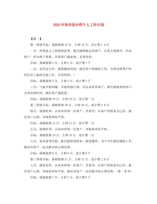 2020年室内设计师个人工作计划