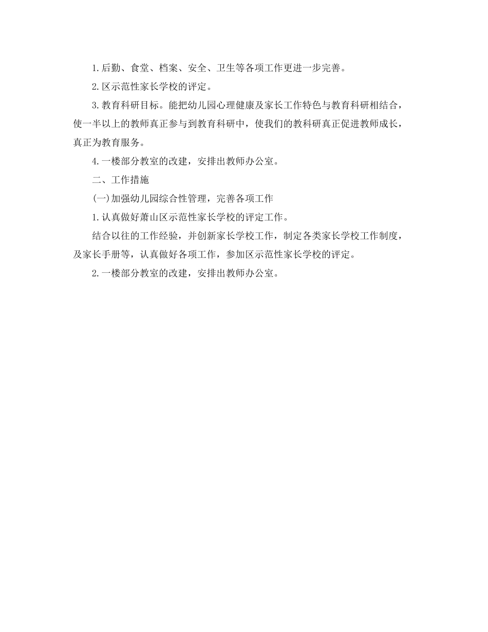 2020年幼儿园教学工作计划范文_第2页
