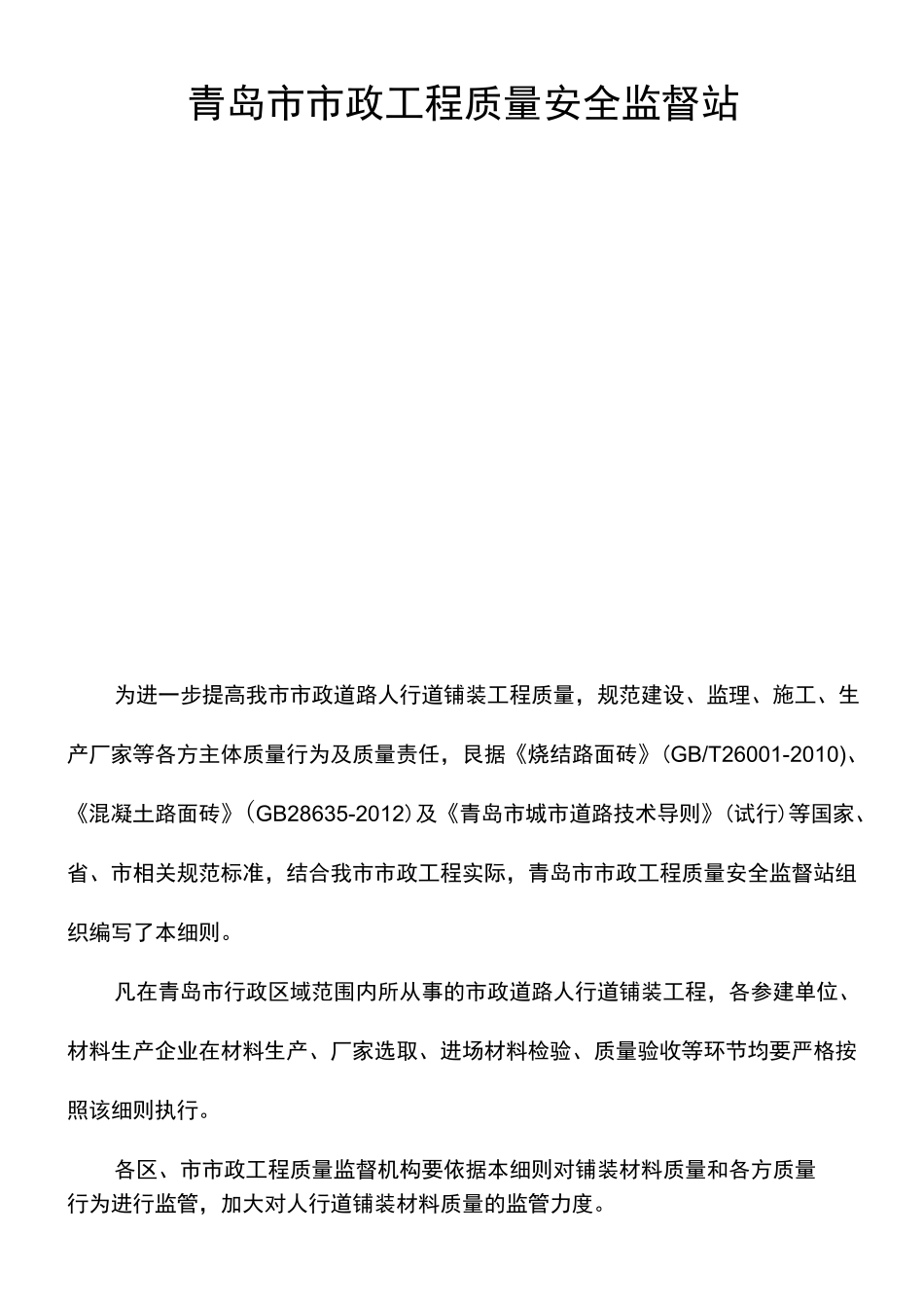 人行道路面砖质量验收明细介绍_第2页