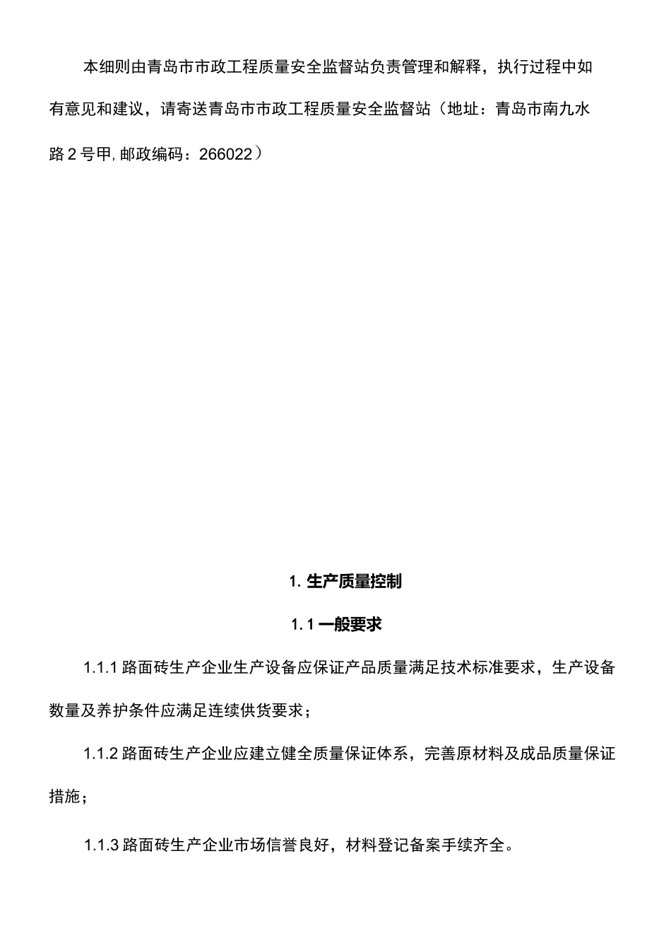 人行道路面砖质量验收明细介绍_第3页