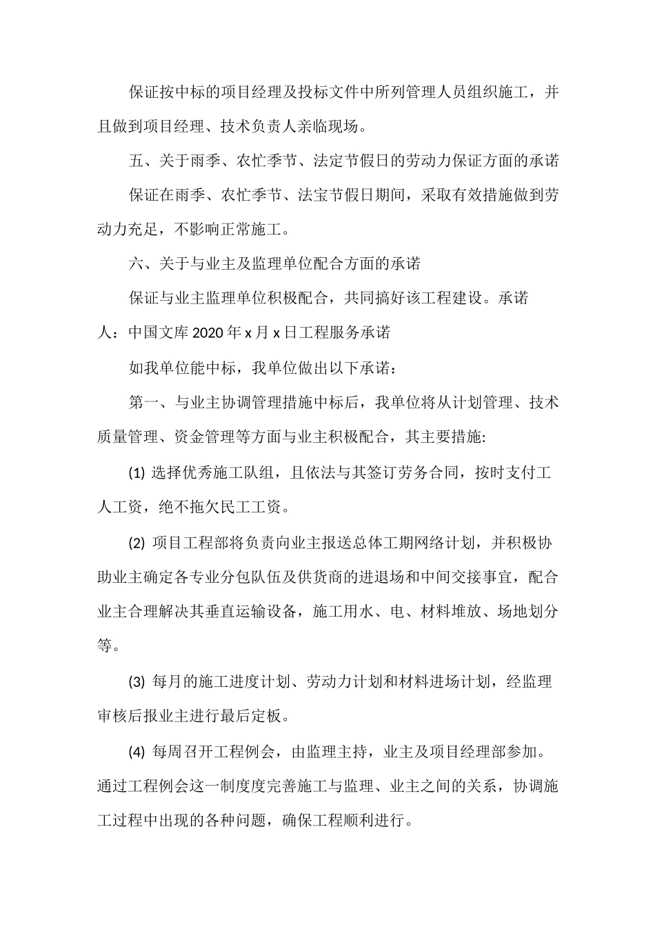 工程服务承诺_第2页