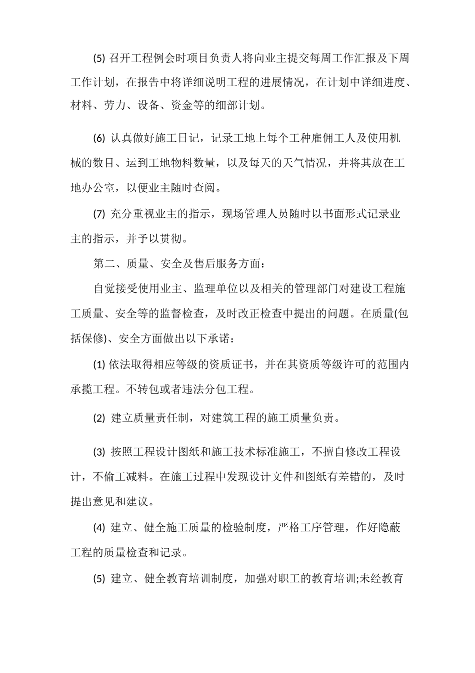 工程服务承诺_第3页