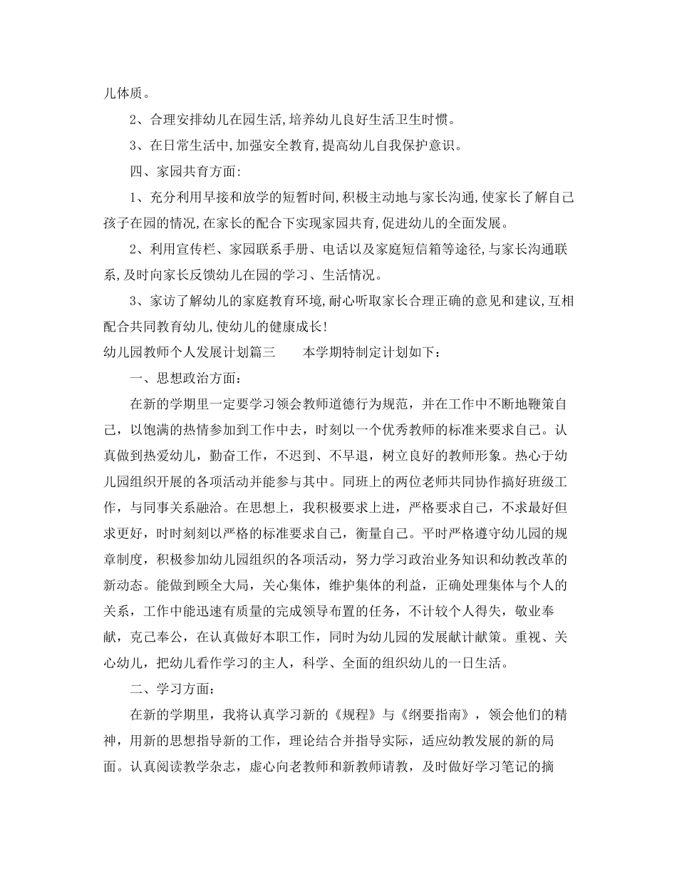 幼儿园教师个人发展计划2_第3页