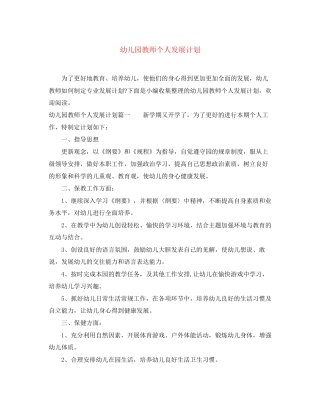 幼儿园教师个人发展计划2