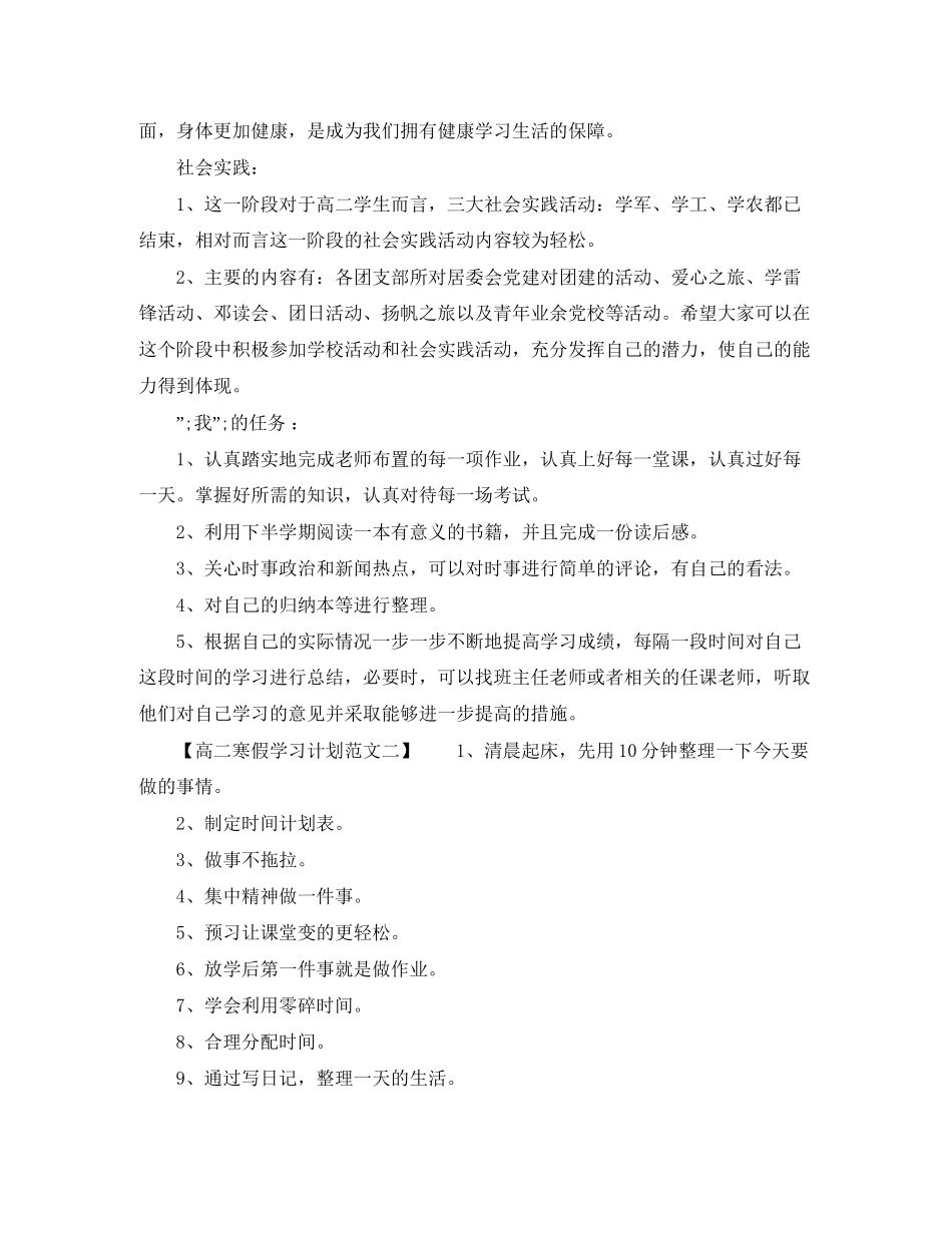 高二寒假学习计划范文_第2页