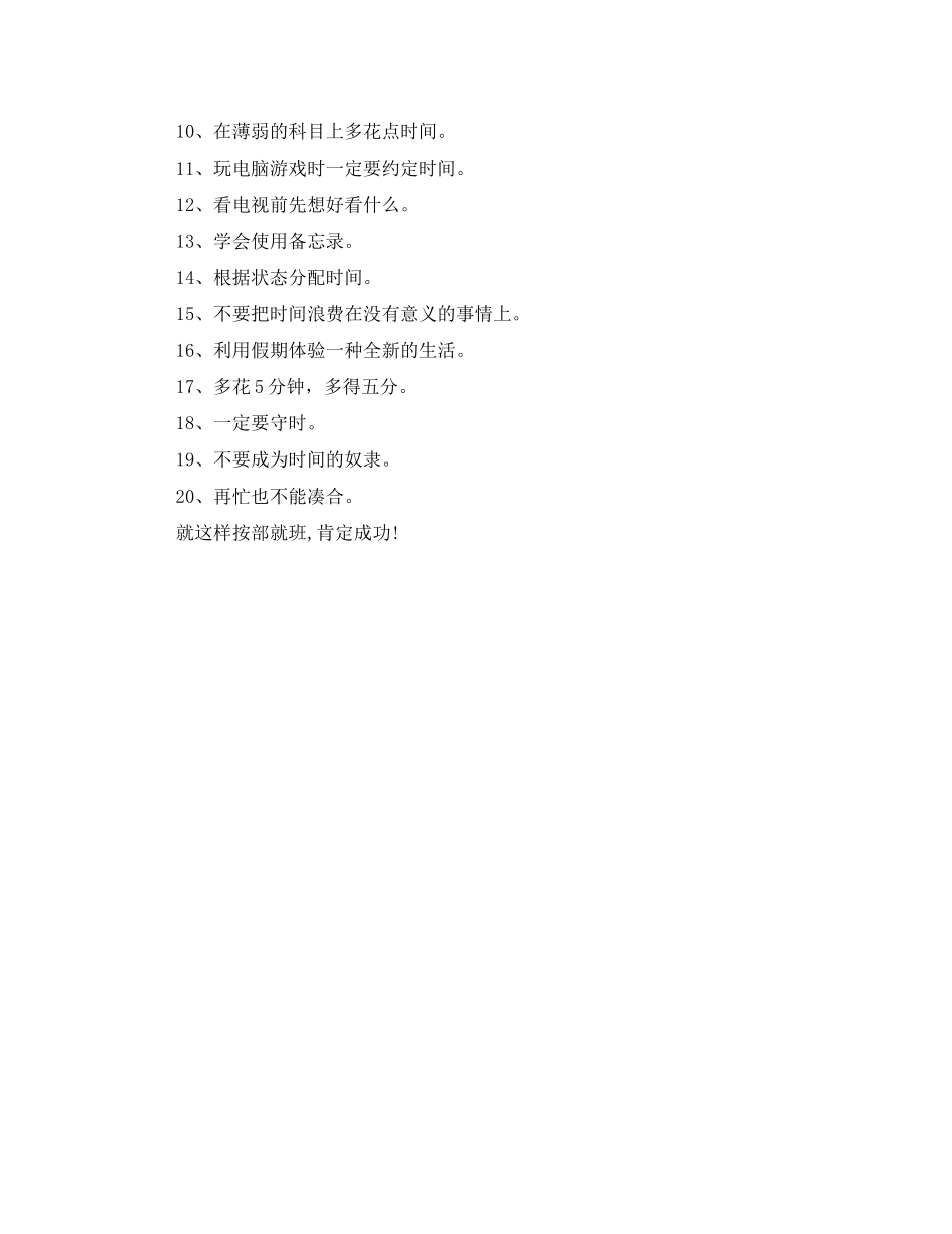 高二寒假学习计划范文_第3页