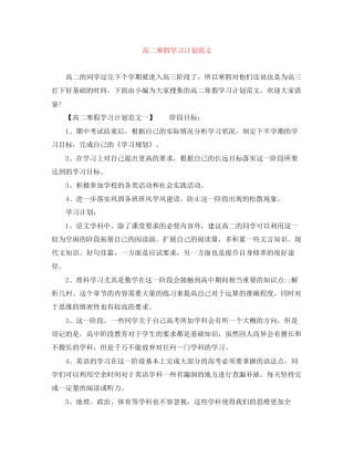 高二寒假学习计划范文