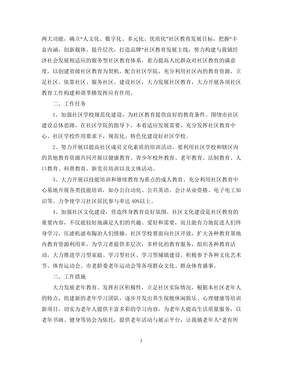 社区老年学校工作计划书_第3页